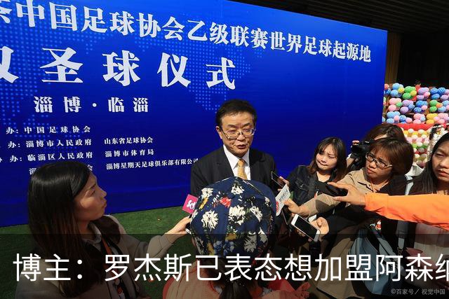博主：罗杰斯已表态想加盟阿森纳 枪手还关注布阿迪等人+皇马中场